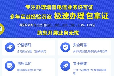 海门市增值电信业务经营许可证代办流程详解