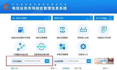 增值电信业务经营许可证申请流程及办理进程查询指南