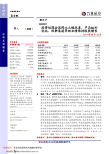 毛利率提升与现金流改善共振，新洋丰2019H1业绩稳增显韧性——兴业证券半年报点评