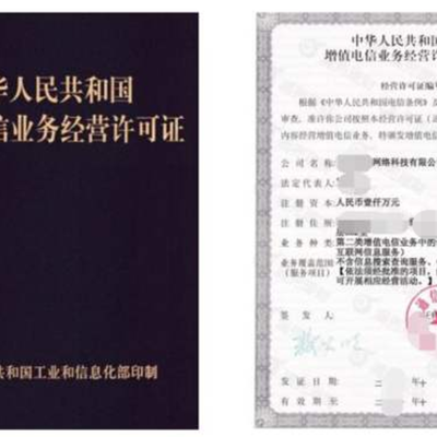 厦门增值电信业务经营许可证（ICP证）办理指南