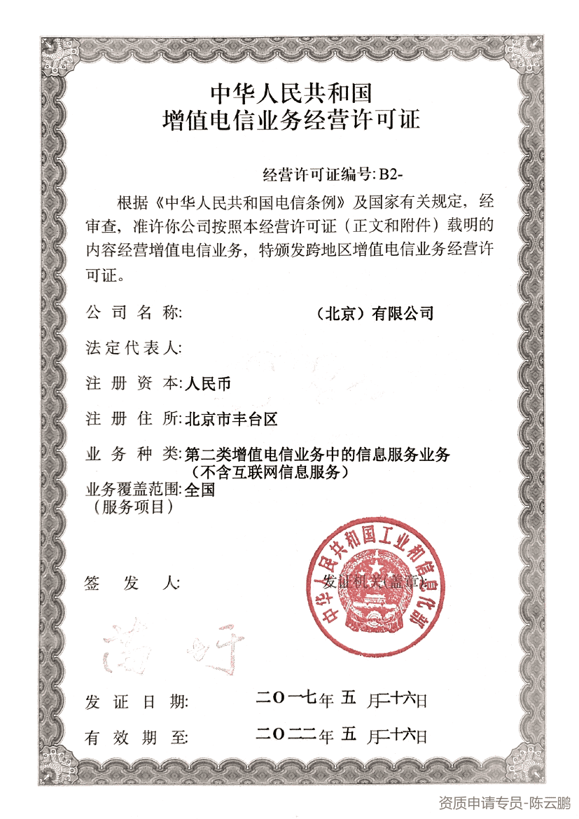 商业短信SP许可证办理全攻略 资质要求与周期解析